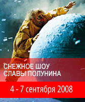 Снежное шоу заказ билетов
